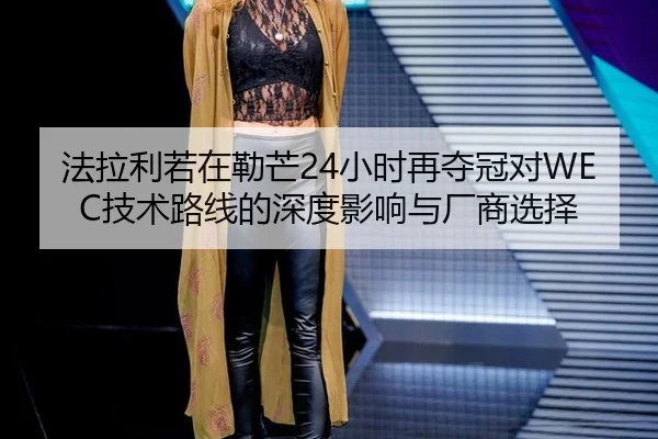fa-la-li-ruo-zai-lei-mang-xiao-shi-zai-duo-guan-dui-ji-shu-lu-xian-de-shen-du-ying-xiang-yu-chang-shang-xuan-ze-2-664.jpg